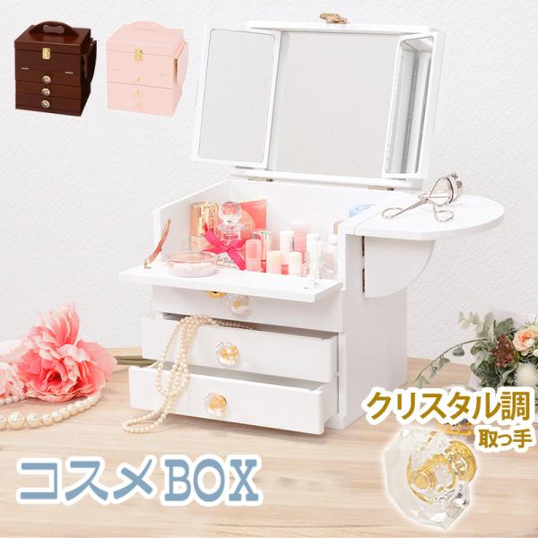コスメボックス メイクボックス 鏡台 ドレッサー 三面鏡 鏡 ミラー COSME BOX MAKE ...