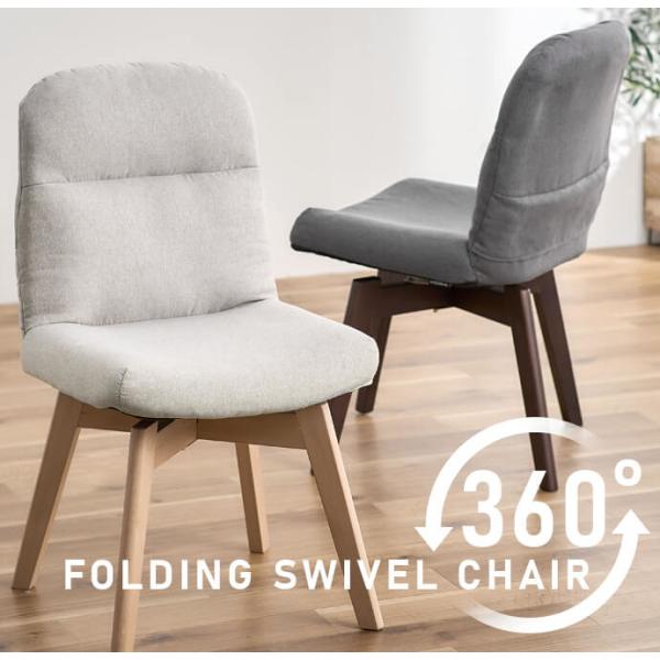 回転式 椅子 いす イス チェアー 背折りたたみ式 ダイニングチェア オフィスチェアー ワークチェア...