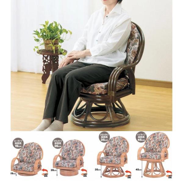 籐 ラタン 籐家具 椅子 座いす 高座椅子 回転式 ダイニングチェアー 4サイズ展開