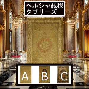 ペルシャ絨毯 高級 タブリーズ ウール 手織 ラ...の商品画像