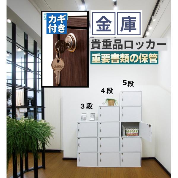 鍵付き ロッカー 金庫 ストッカー コレクションケース 扉付き カギ 全段共通 かぎ 貴重品 ボード...