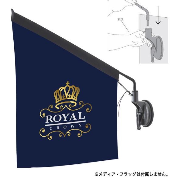 フローイングフラッグ 吸盤式 旗 看板 設置 取り付け什器 両面仕様 屋外仕様