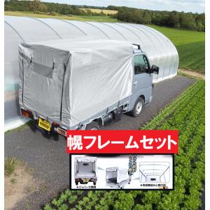 ダイハツ ハイゼットトラックの荷台幌 純正中古品