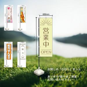 のぼり のぼり旗 ポップ POP 看板 店頭 イベント 展示 60x180cm お探しののぼり見積もりします