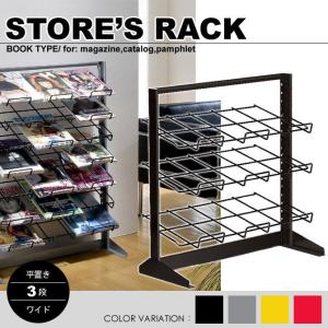 マガジンラック平置き3段ワイド カタログスタンド パンフレットスタンド