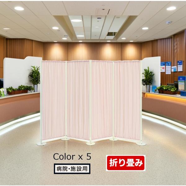 4連 折りたたみ パーテーション 医療用カーテン 洗濯可能 ウイルス対策 幅240 高90/120/...