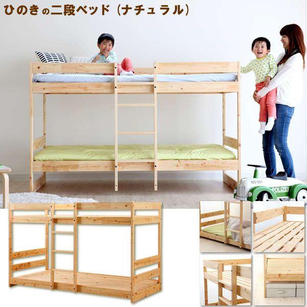 ひのきの二段ベッド(ナチュラル) 日本製　NH01