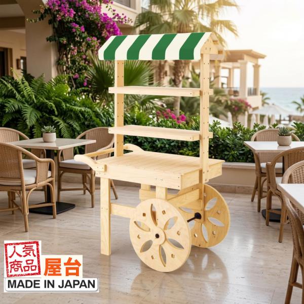 屋台販売台 什器 店舗備品 マルシェ 受付 ディスプレイ 日本製 受注生産 民芸和家具 ワゴン ディ...