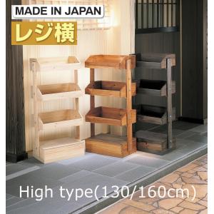 ボックス 陳列什器 レジ横 レジ周り 日本製 ショーケース ゴンドラ 棚 ディスプレイ 販売台 天然木製 kkkez 大型 ハイタイプ ワゴン ワインラック