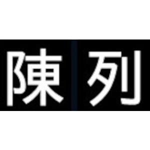ボックス 陳列什器 レジ横 レジ周り 日本製 ...の詳細画像5
