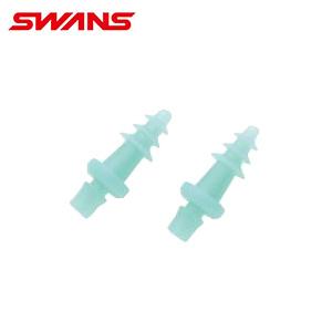 スワンズ SA-54N スイムアクセサリ− シリコン耳栓 （ジュニア）