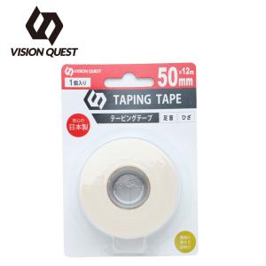 ビジョンクエスト VISION QUEST テーピング 非伸縮 テーピングテープ50mm VQ580201H05