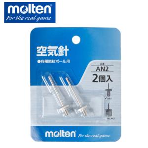 【沖縄県内（離島含）3，300円以上送料無料】モルテン molten バスケットボール バレーボール 空気針 2本入 AN2