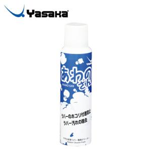 【沖縄県内（離島含）3，300円以上送料無料】ヤサカ Yasaka 卓球 ラバークリーナー あわのさん Z205｜himaraya-okinawa