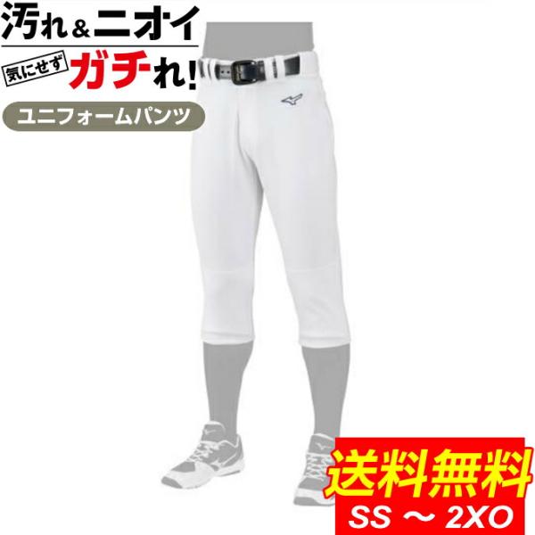 【沖縄県内（離島含）3，300円以上送料無料】ミズノ  野球 練習着 パンツ メンズ GACHIユニ...