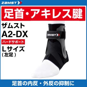 ザムスト 足首サポーター ZAMST A2-DX スポーツ 捻挫 : サンワード