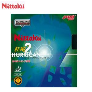 ニッタク(Nittaku) キョウヒョウ2 粘着系裏ソフトラバー (HURRICANE 2) NR-8668 卓球ラバー 【メール便可】 rkt｜himaraya-rkt