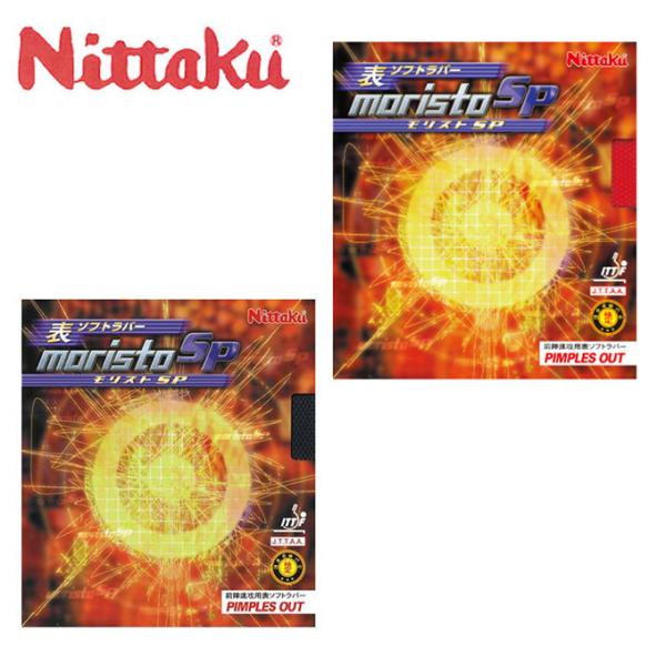 【メール便送料無料】ニッタク(Nittaku) モリストSP テンション表ソフトラバー (MORIS...