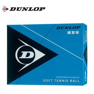 SRIXON DUNLOP ダンロップ ソフトテニスボール 練習球[1ダース（12球