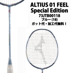 MIZUNO（ミズノ） バドミントンラケット アルティウス 01 スピード