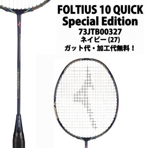 ミズノ(Mizuno) フォルティウス10クイック 限定 (FORTIUS 10 QUICK