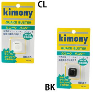 【メール便送料無料】キモニー テニス 振動止め...の詳細画像2