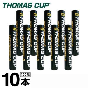 トマスカップ(TOMAS CUP) スーパートーナメント5 120球入(10ダース)【温度表示4】 (SUPER TORNAMENT 5) ST-5 バドミントン シャトル 練習球｜himaraya-rkt