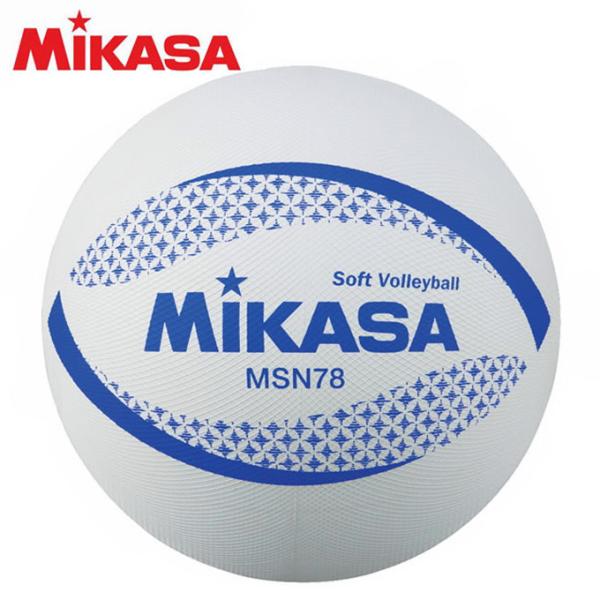 ミカサ ソフトバレーボール 円周78cm 約210g MSN78-W MIKASA  【メール便可】...