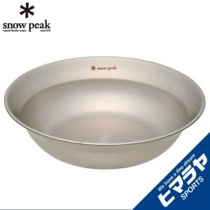 スノーピーク 食器 ボウル SPテーブルウェア ボールL TW-031 snow peak