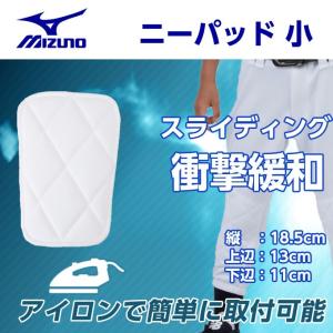 ミズノ 野球 パット ひざ メンズ ジュニア ニーパッド小