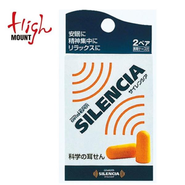 ☆ハイマウント 耳栓 イヤーウィスパーサイレンシア 40005 HIGHMOUNT