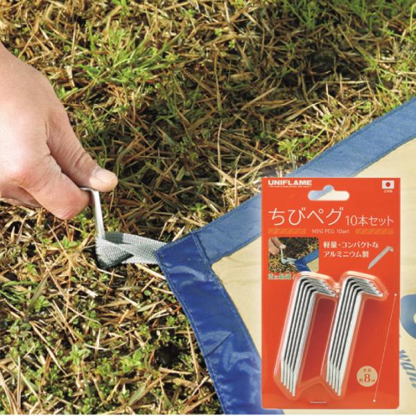 ユニフレーム ペグ 10本セット 8cm ペグ ちびペグ 681527 UNIFLAME