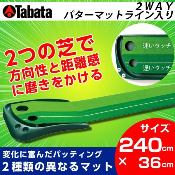 タバタ Tabata ゴルフ 練習用 練習器具 パット練習 ２ＷＡＹパターマットライン入り GV-0...