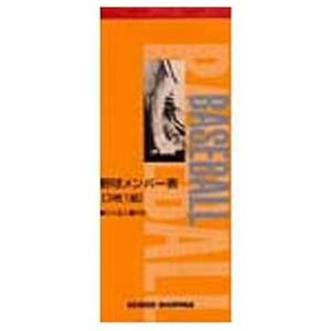 成美堂スポーツ出版 野球 メンバー表 野球メンバー表 9108｜himaraya