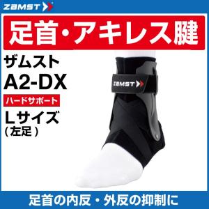 黒の介護用シューズ 左足 足首サポート付き ザムスト 足首サポーター A2DX 左M 370612 ZAMST : ヒマラヤ Yahoo!店