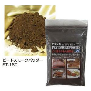 ソト スモークチップ ピートスモークパウダー 150G ST-160 SOTO
