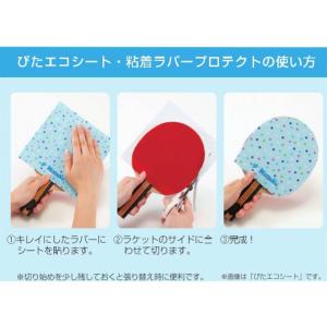 ☆ニッタク 卓球 メンテナンス用品 粘着ラバー...の詳細画像1