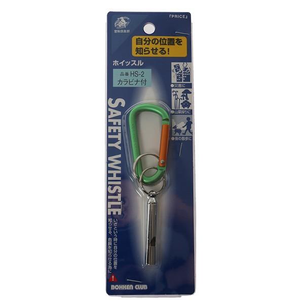 ☆冒険倶楽部 ホイッスルカラビナ付 HS-2 アウトドア アクセサリー BOHKEN CLUB