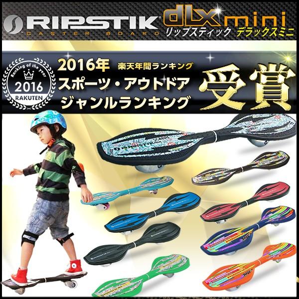 ラングスジャパン ロングスケート リップスティックデラックスミニ RIPSTICK DX MINI ...