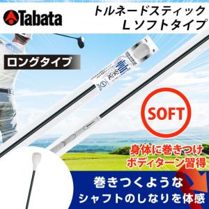 タバタ Tabata ゴルフ 練習用 練習器具 素振り用練習器具
