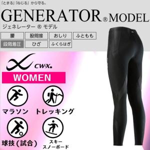 スポーツタイツ レディース ジェネレーターモデル ロング HZY339 ワコール Wacoal ロングボトム サポートタイツ スポーツ マラソン ランニング CW-X