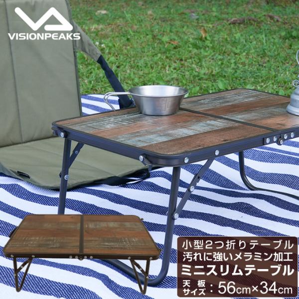 ☆アウトドアテーブル 56cm 折りたたみ ミニスリムテーブル ミニテーブル VP160402D01...