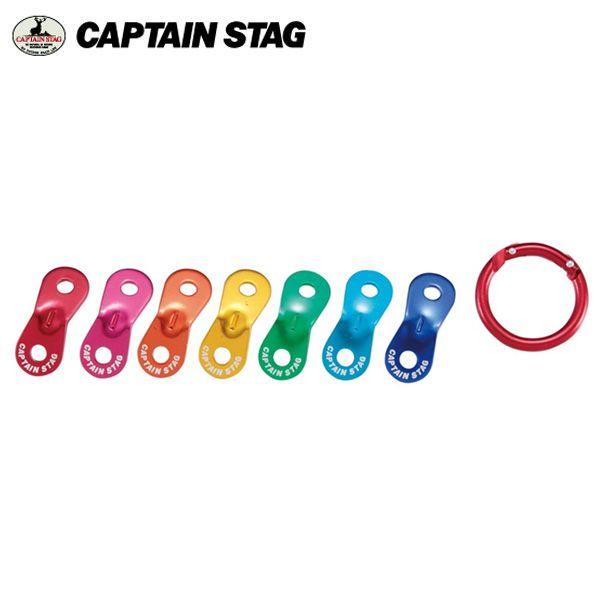 キャプテンスタッグ 自在金具 セブンカラーズ ジュラルミン自在 カラビナ付 UA-4507 CAPT...