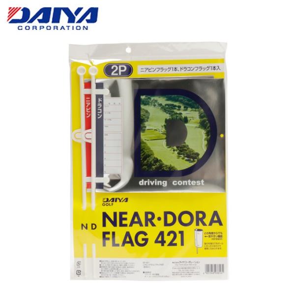 ダイヤ DAIYA ゴルフ コンペギフト ニアピン・ドラコンフラッグ GF-421