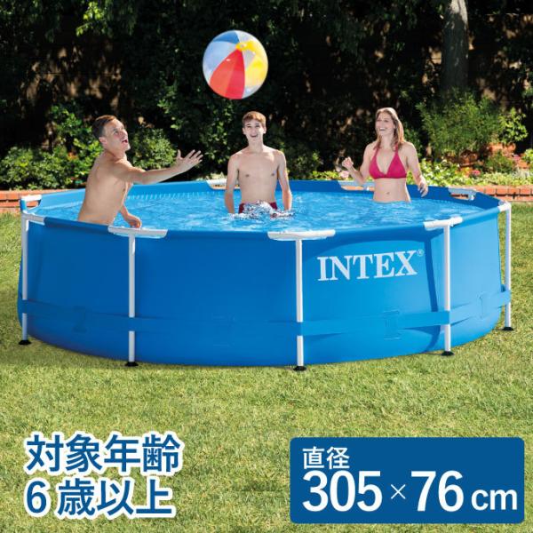 INTEX インテックス フレームプール 大型 直径305×76cm 6歳以上 メタルフレームプール...