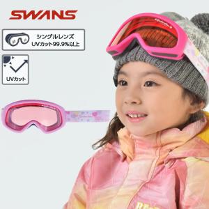スワンズ スキー スノーボード ゴーグル ジュニア 子供 キッズ 3歳〜10歳 UV99.9％カット ヘルメット対応 曇り止め加工 シングルレンズBR-131H SWANS