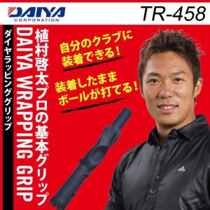 ダイヤ DAIYA ゴルフ 練習用 練習器具 ダイヤラッピンググリップ