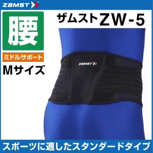 ザムスト 腰サポーター ZW-5 Mサイズ 383502 ZAMST