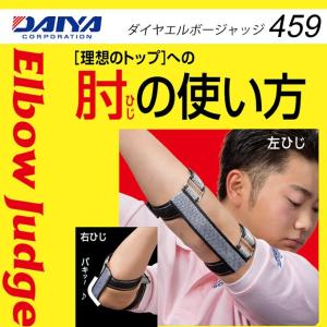 ダイヤ DAIYA ゴルフ トレーニング用品 エルボージャッジ TR-459｜himaraya