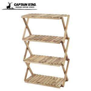 キャプテンスタッグ ウッドラック 4段 CSクラシックス 木製4段MOVEラック 600 UP-2580 CAPTAIN STAG